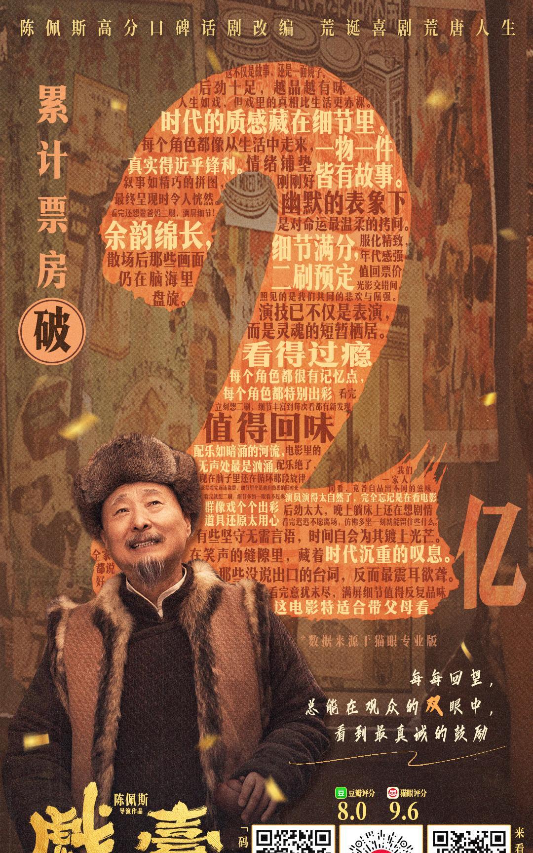 陈佩斯自导自演最新电影《戏台》，国内累计票房突破2亿元！因为是戏曲的元素，该片