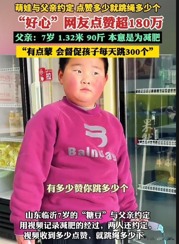 180.9万！春节前又一萌娃闯祸了！山东临沂7岁的糖豆，和爸爸约定视频多少赞就跳