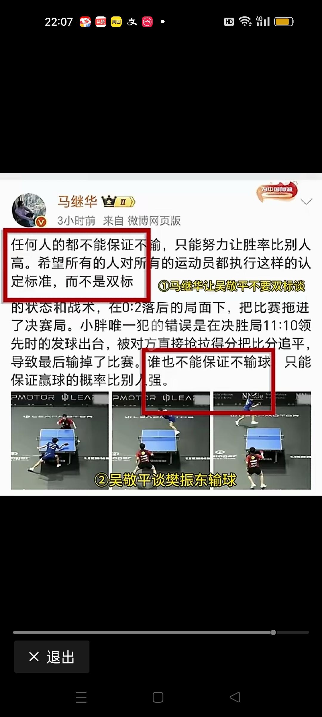 吴敬平教练，希望在王楚钦输球的时候，你也能说出同样的话，毕竟王楚钦的目标更大！