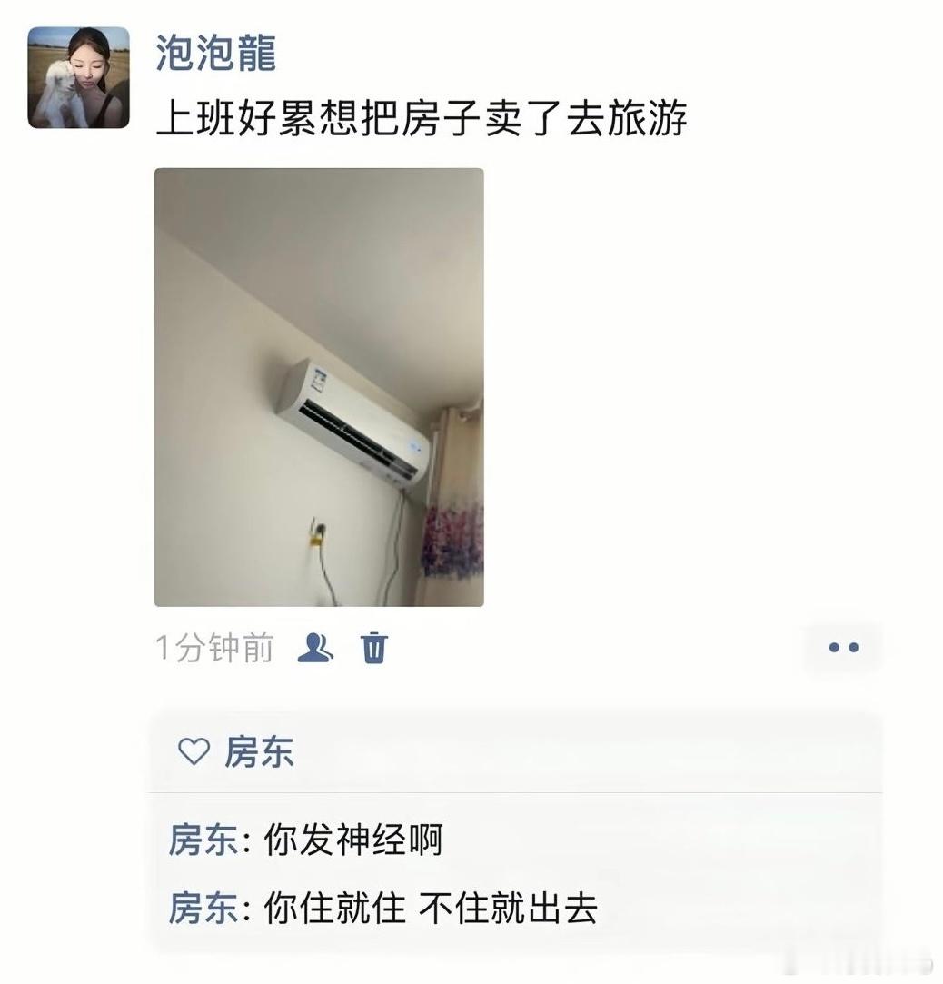 房东什么意思，是嫉妒我有房子吗