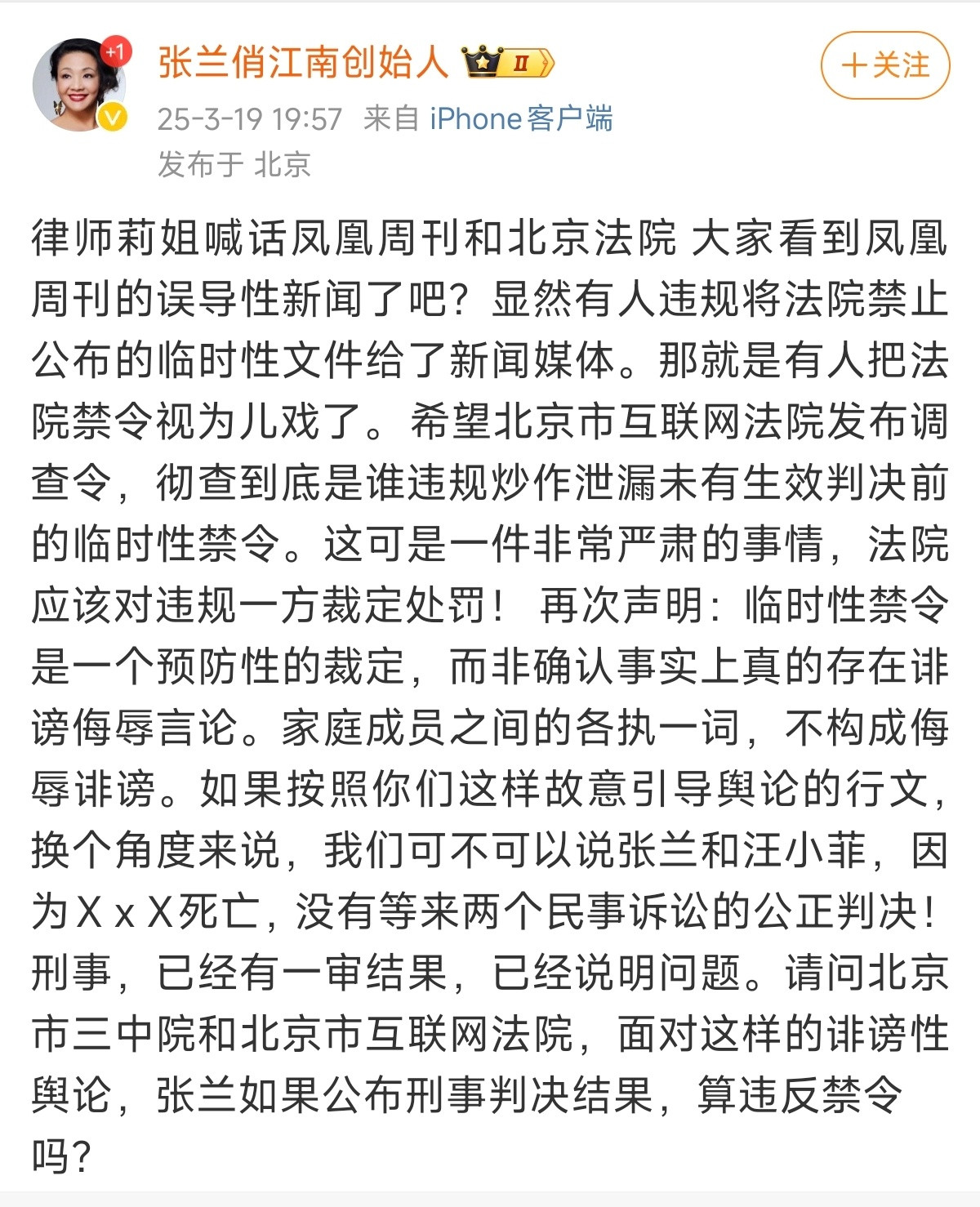 张兰发微博了，回应今天凤凰周刊的文章。张兰说，“有人违规将法院禁止公布的临时性文