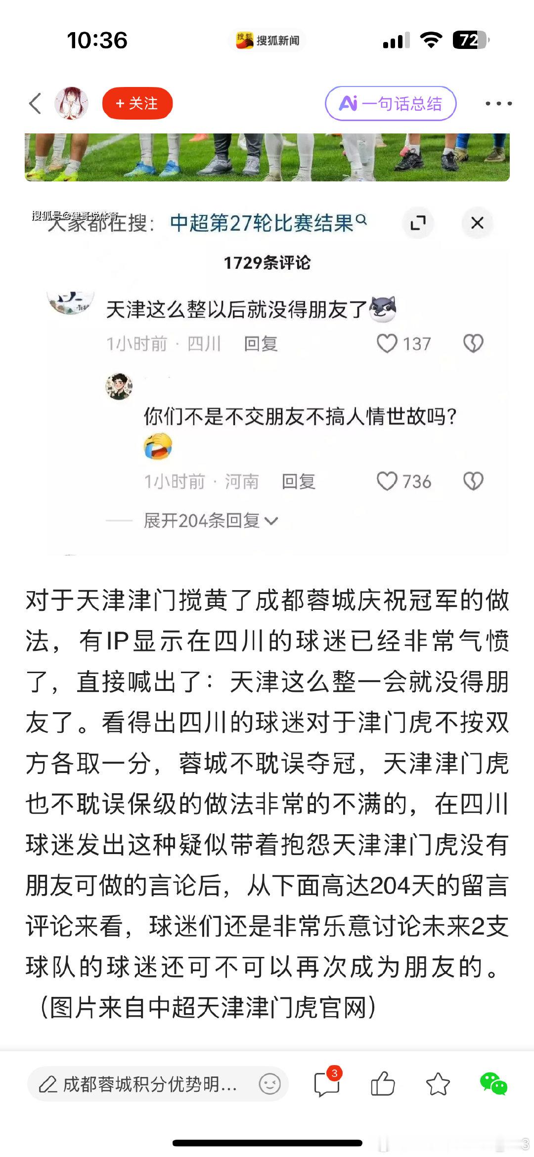 好玩。天津外援不懂中国特色人情世故​