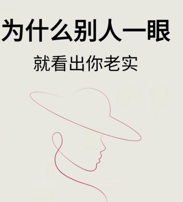 你是不是总觉得，明明自己心地善良，从不害人，可生活里总是被占便宜、被拿捏？其实