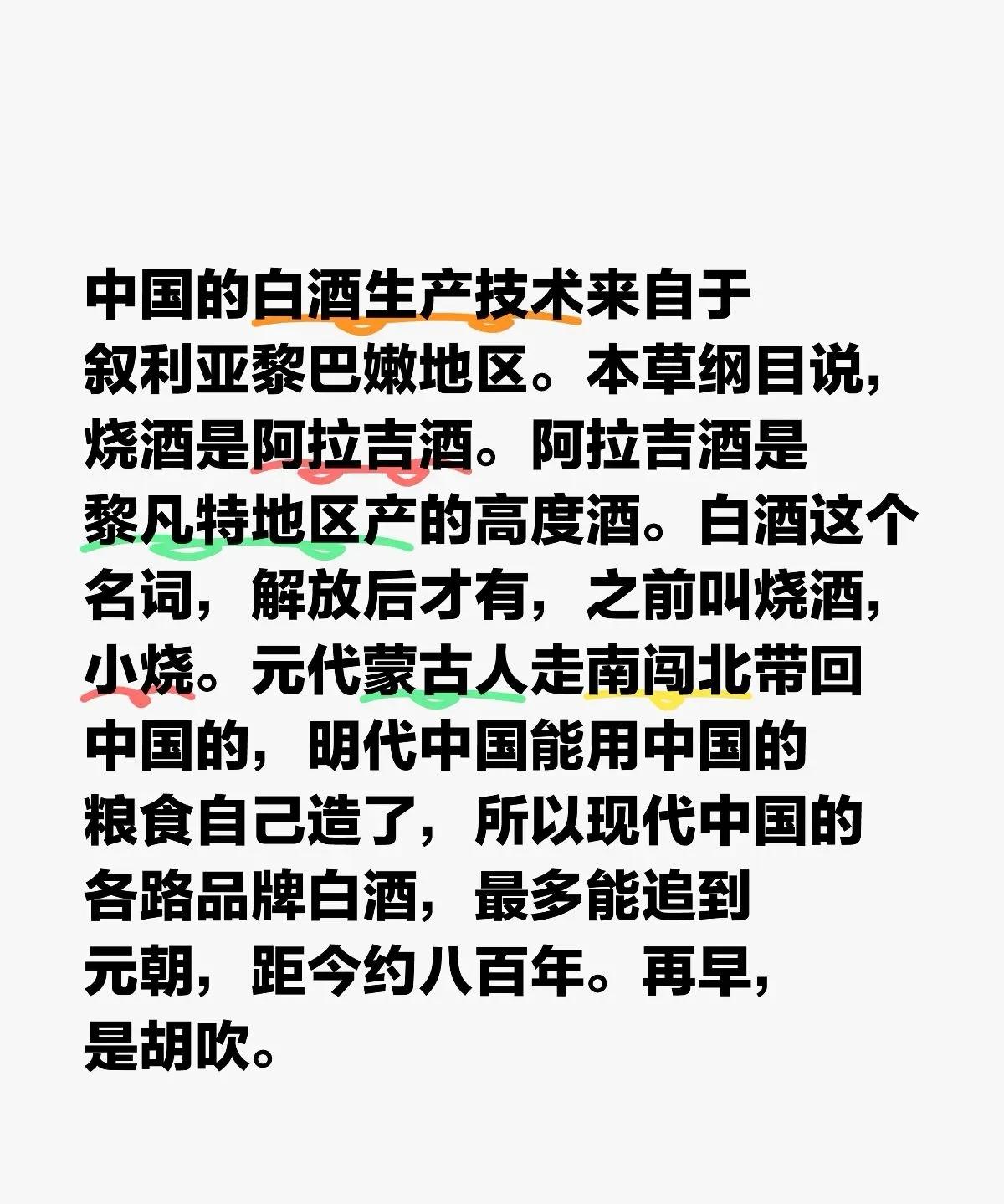 关于中国白酒的起源，某网友说中国白酒最多有八百年历史！第一次听到这么说的。存疑！