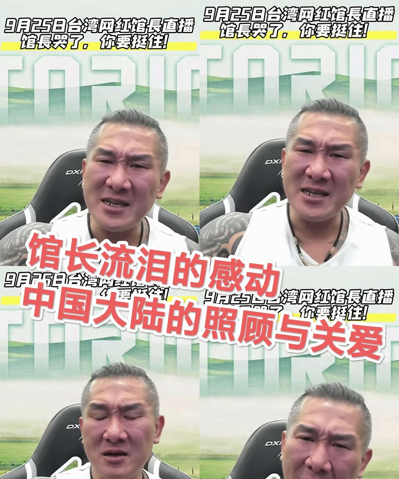 台湾网红馆长流泪了，一是感动一是自责一是痛恨！【感动得流泪：中国大陆不计前