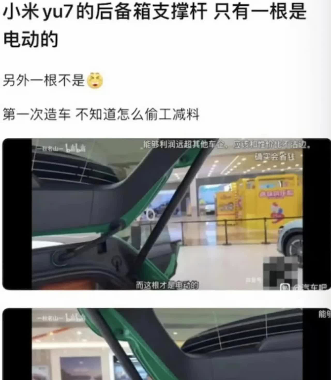 有网友反馈，小米YU7后备箱支撑杆，只有一根是电动的。这其实是目前车企的普遍