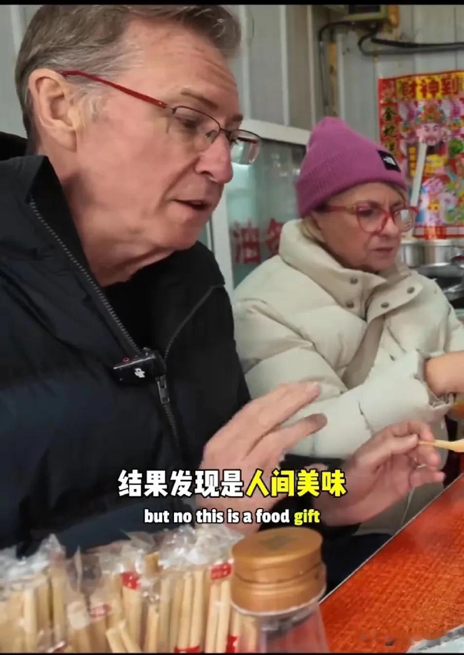 老外被油条、豆腐脑征服了，以前从来没有尝试过的中式早餐太好吃了。国外老两口跟