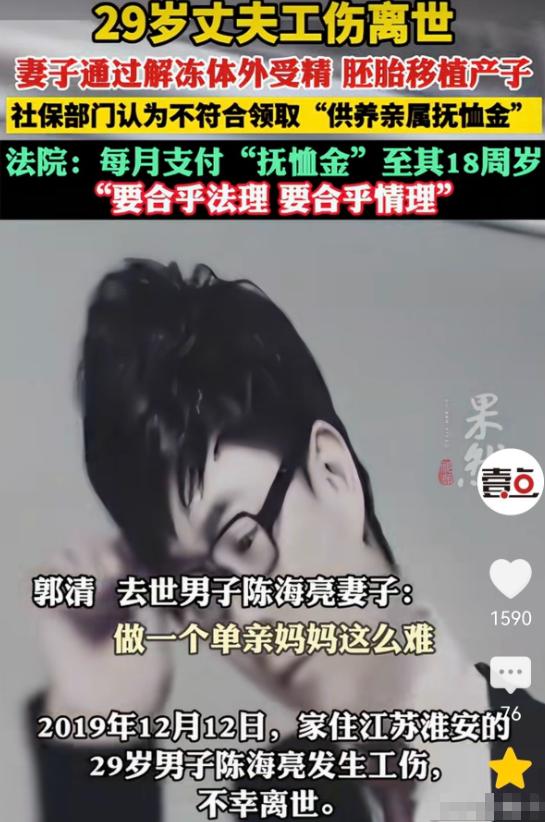 江苏淮安，一女子29岁的丈夫工伤离世，丈夫生前，夫妻俩在医院做试管，冷冻了胚胎，