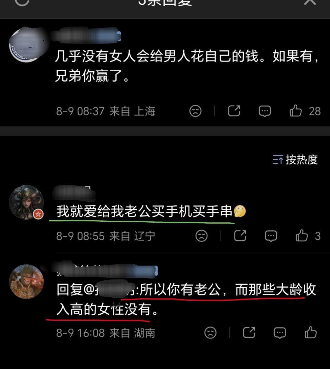 这下知道为啥我没老公了
