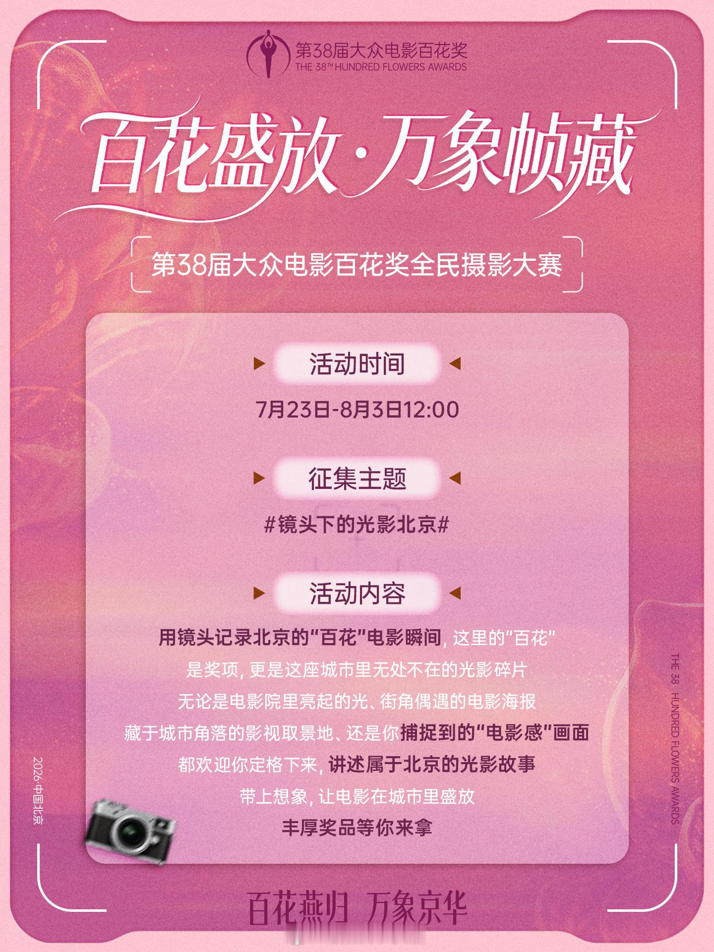 北京国际电影节有幸获得第38届大众电影百花奖摄影大赛一等奖🥇感恩百花奖和北