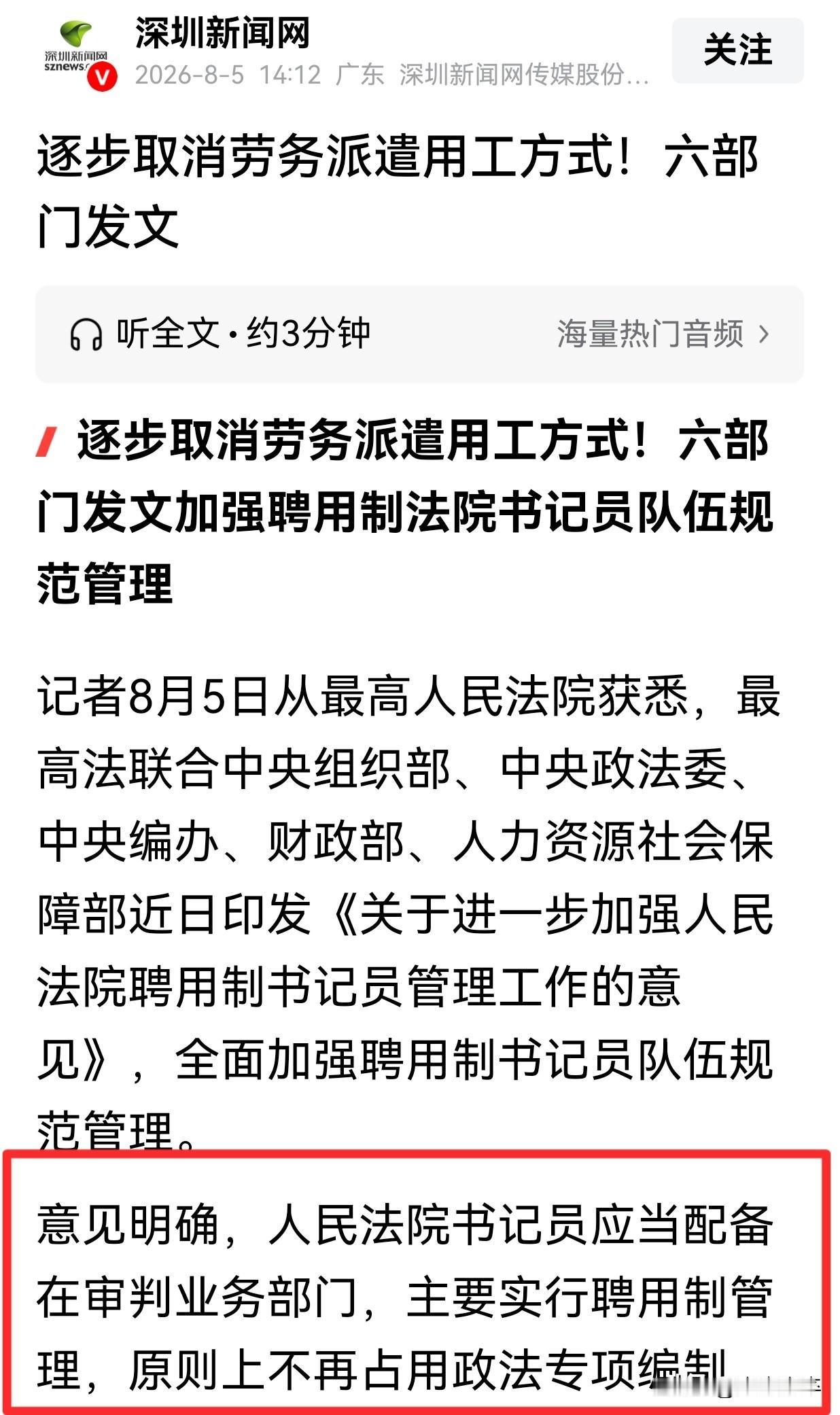 逐步取消劳务派遣用工方式！六部门发文！看见这个报道我还在欢呼国家终于对“劳务派