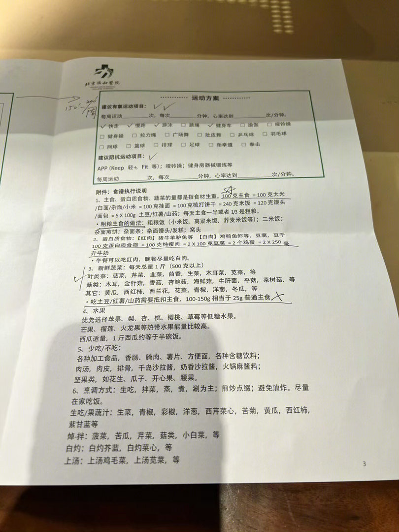 协和医院轻断食减肥法