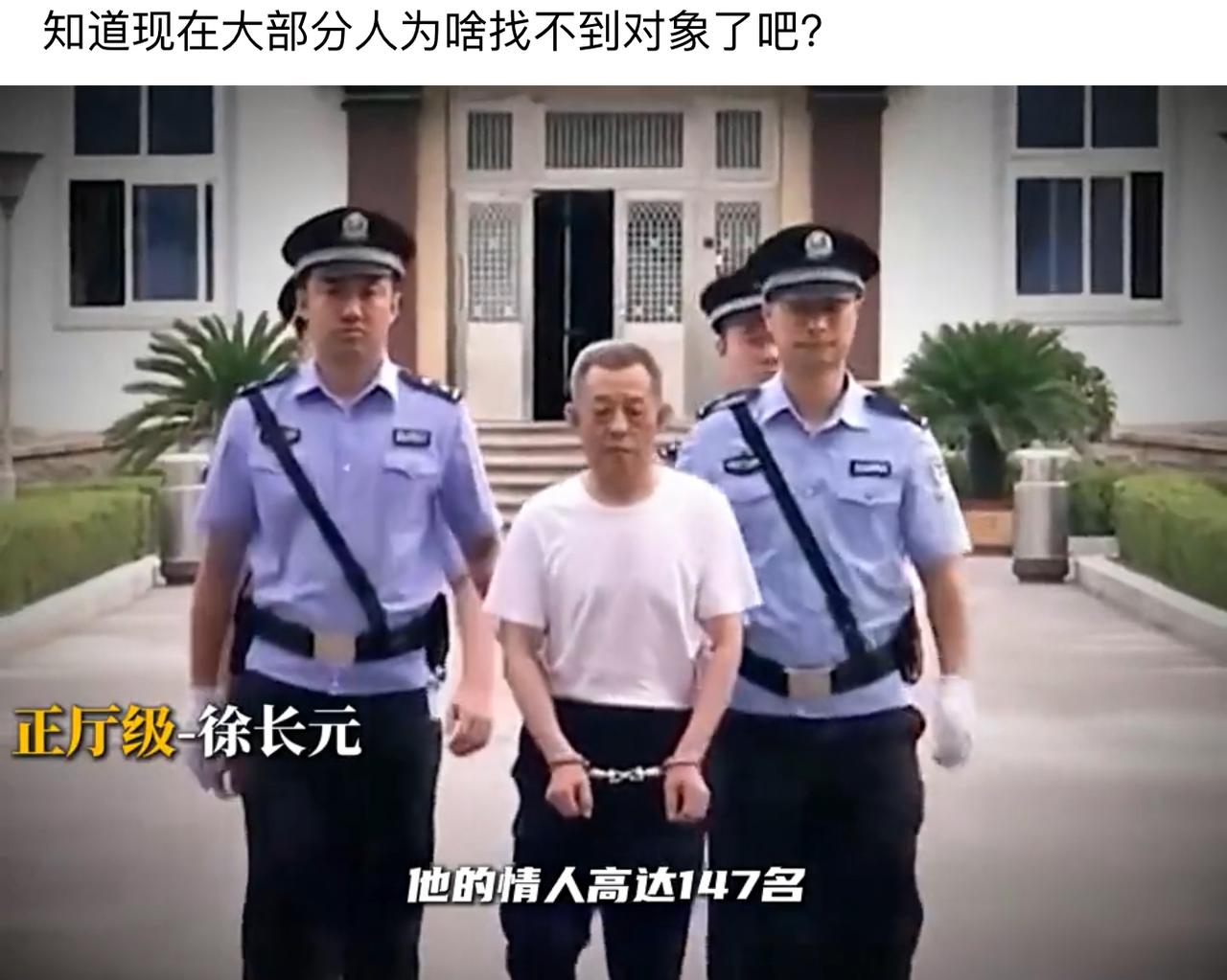 总算搞懂为啥现在好多人找不到对象了。这位落马的正厅级干部，光情人就有147个。