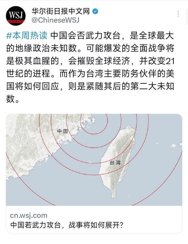 华尔街日报中文网12月13日晚写道：“中国会否武力攻台，是全球最大的地缘政治未知