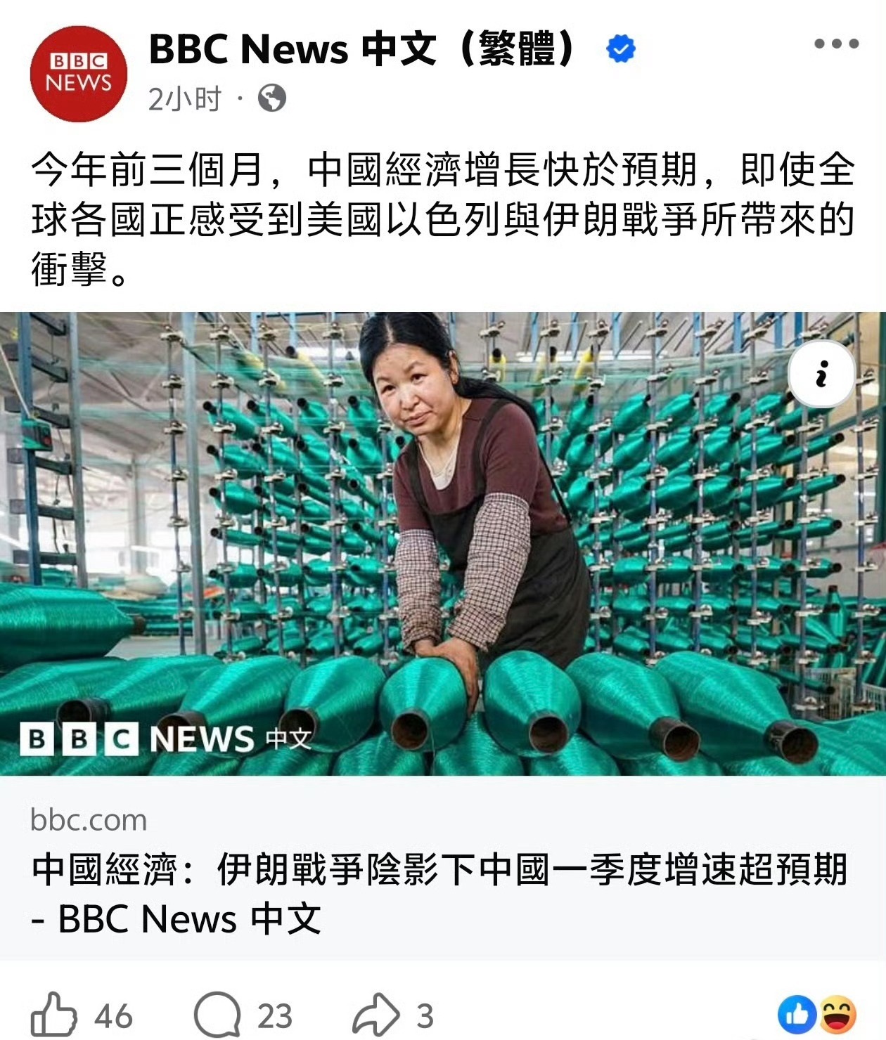 真的是无耻至极，来瞅瞅BBC是如何颠倒黑白抹黑中国的！因为中国第一季度的经济增长