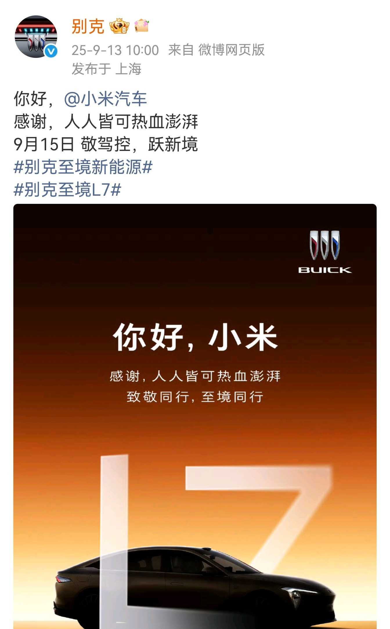 果然！今天致敬小米汽车，那明天就是比亚迪了。[大笑]​​​
