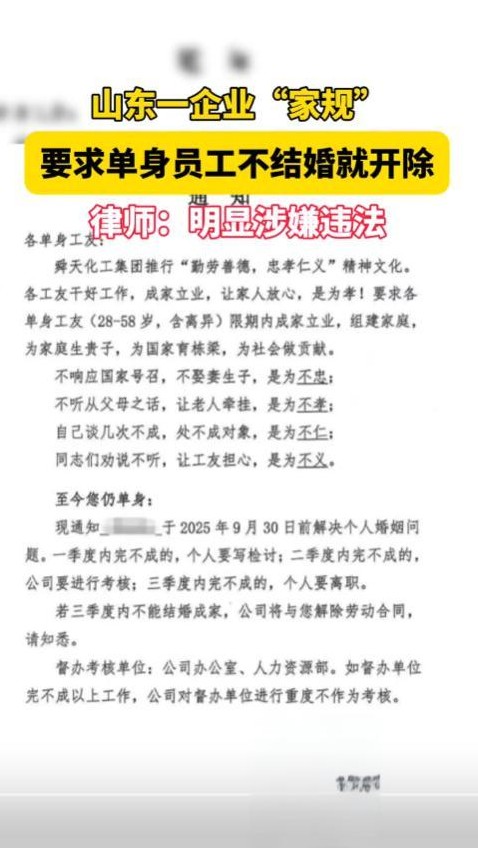 最近，山东临沂的一家名叫舜天化工的企业，因为一纸奇葩的规定火了。这家公司要求25