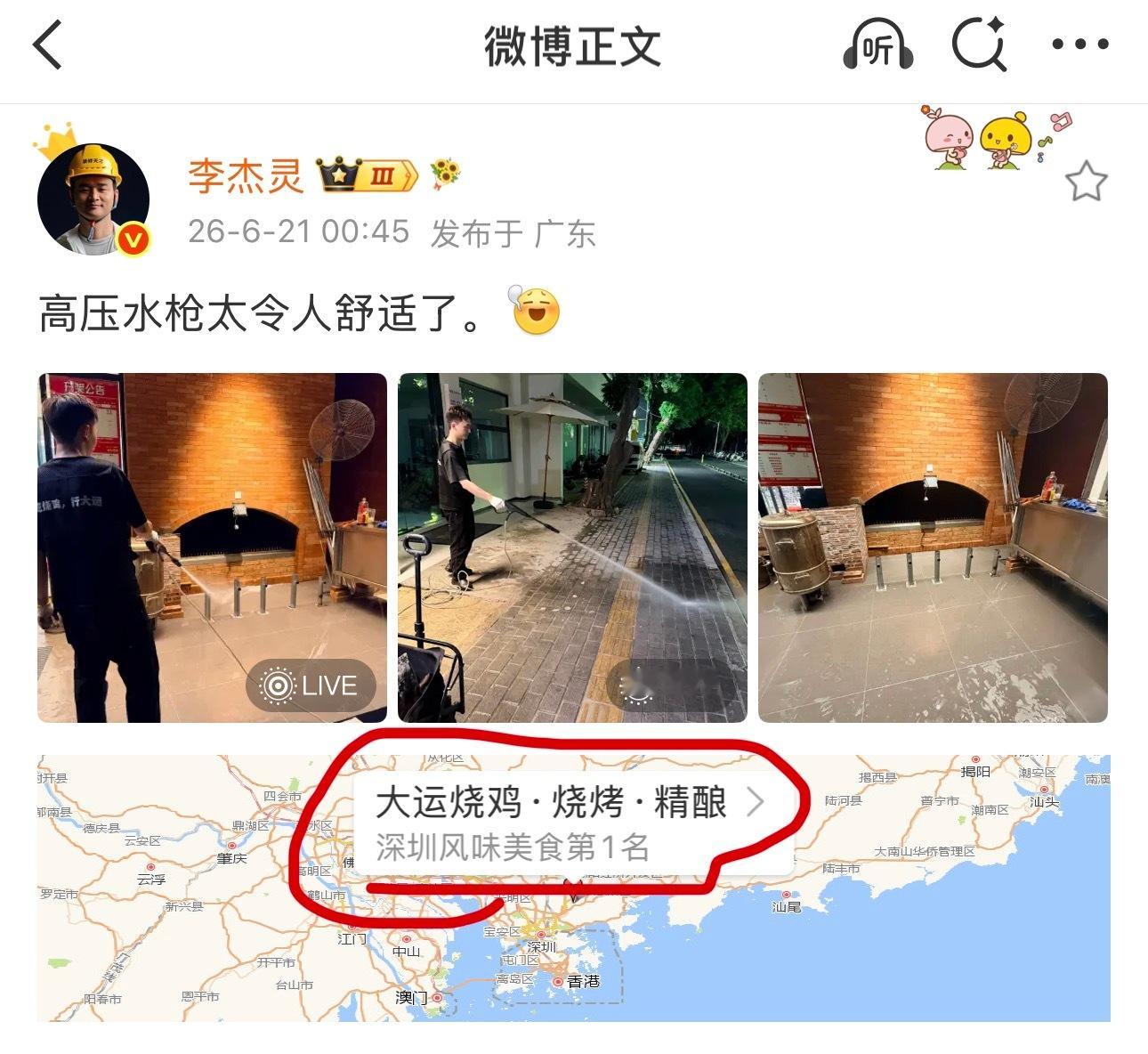 天才杰灵的烧鸡店在微博上，干到了深圳风味美食第一名。牛啊，成了…
