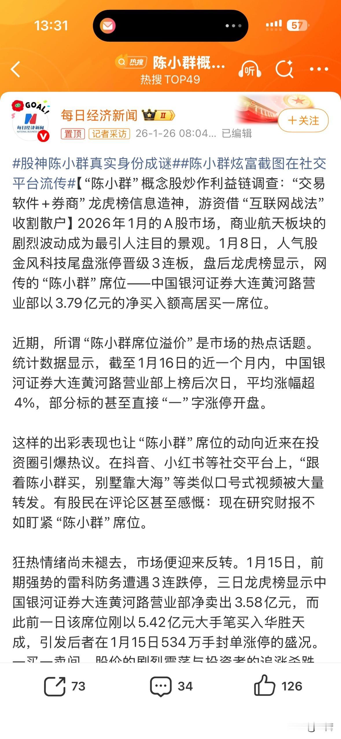 牛市需要神，牛市会造神，牛市也会杀神。所以，陈小群是谁？这个问题重要吗‼