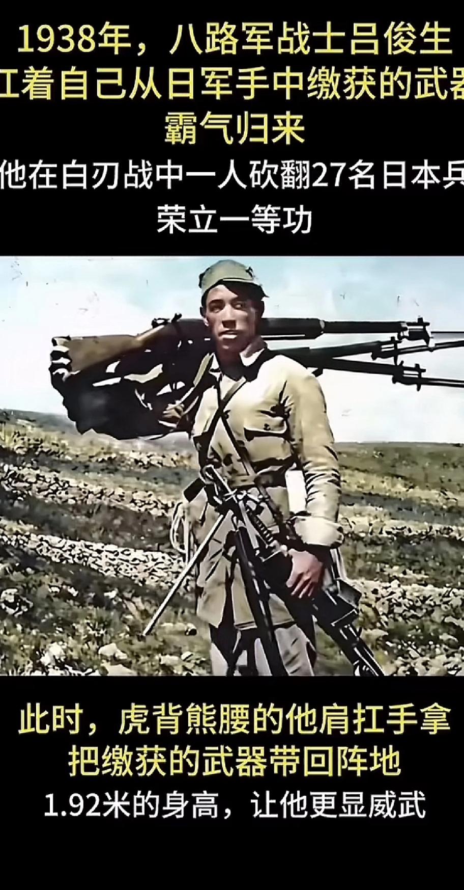 这张1938年的老照片，记录了一位真正的英雄——八路军战士吕俊生。最让人震撼