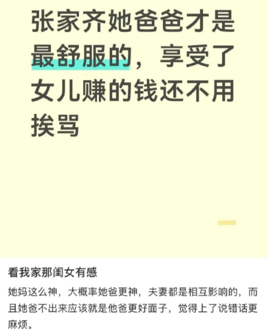 我不明白，吐槽也要时时刻刻配平吗？[捂脸哭]张家齐的母亲上综艺，因为对女儿付出的太