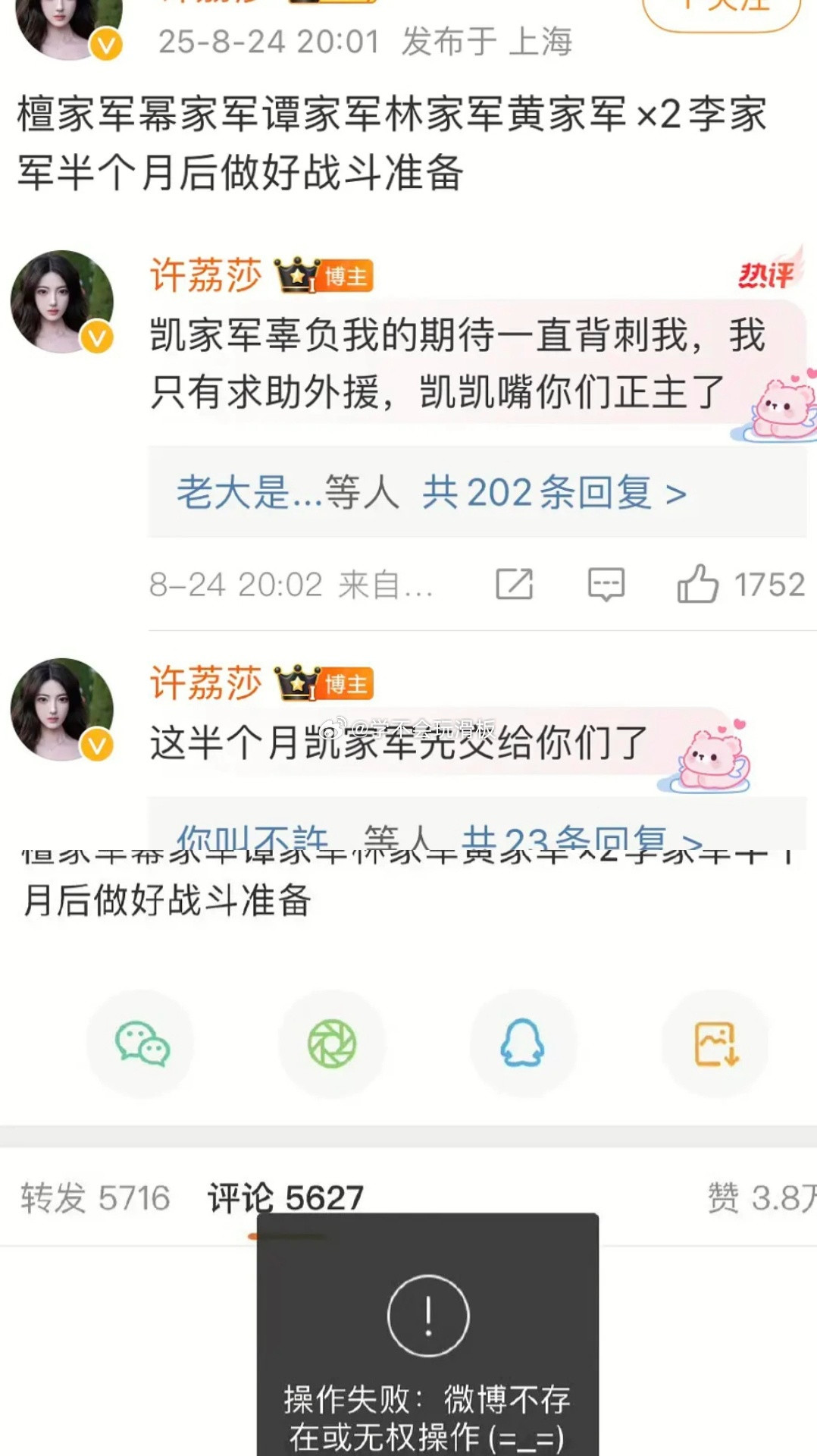 许荔莎曝许凯嘴过的艺人许荔莎发文:点名被许凯嘴过的艺人，牵扯挺多人，让他们半个月