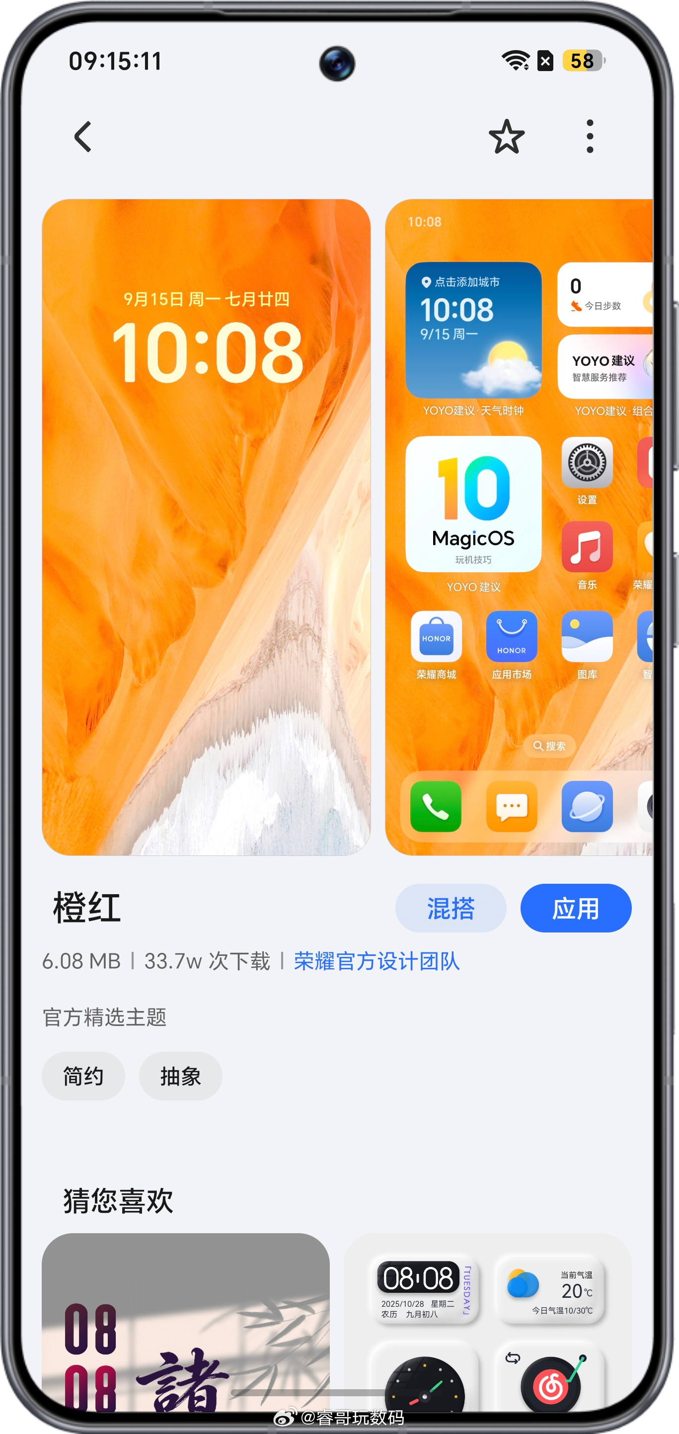 荣耀MagicOS10155版本状态栏样式焕新，整体设计更多彩年轻，对于新状态