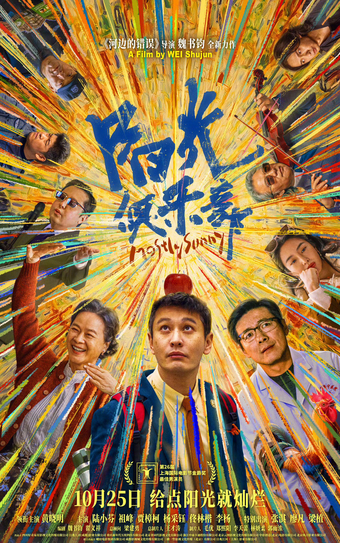 阳光俱乐部定档1025魏书钧这部回来了[doge]​​​