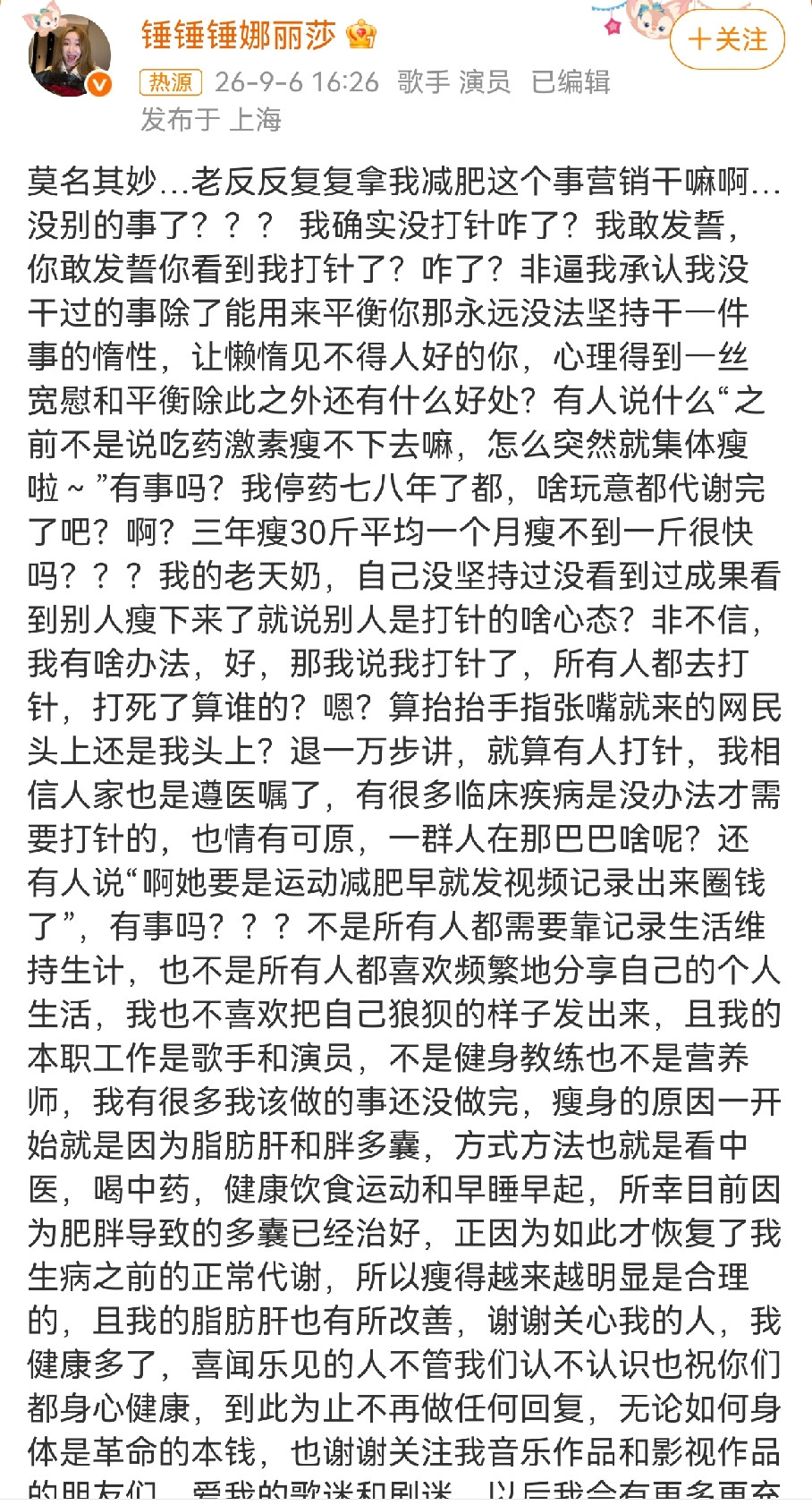锤娜丽莎这次真的生气了“我确实没打针咋了，我敢发誓，你敢发誓我打针了吗？……”娱乐圈最近很多曾经减不
