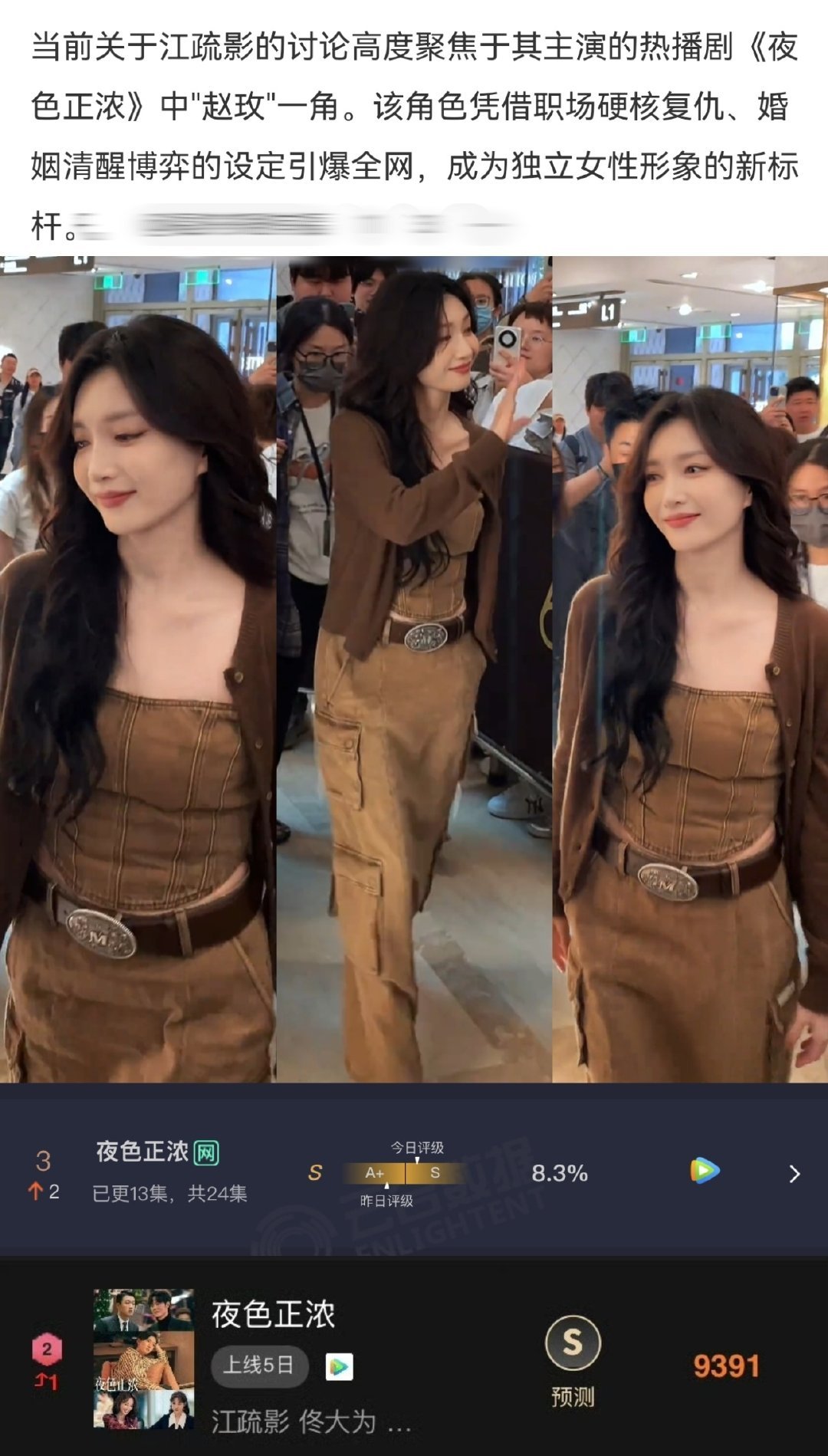 江疏影上桌通过赵玫一角，江疏影的表演质感显著“上桌”。她把一个现代女性的复杂