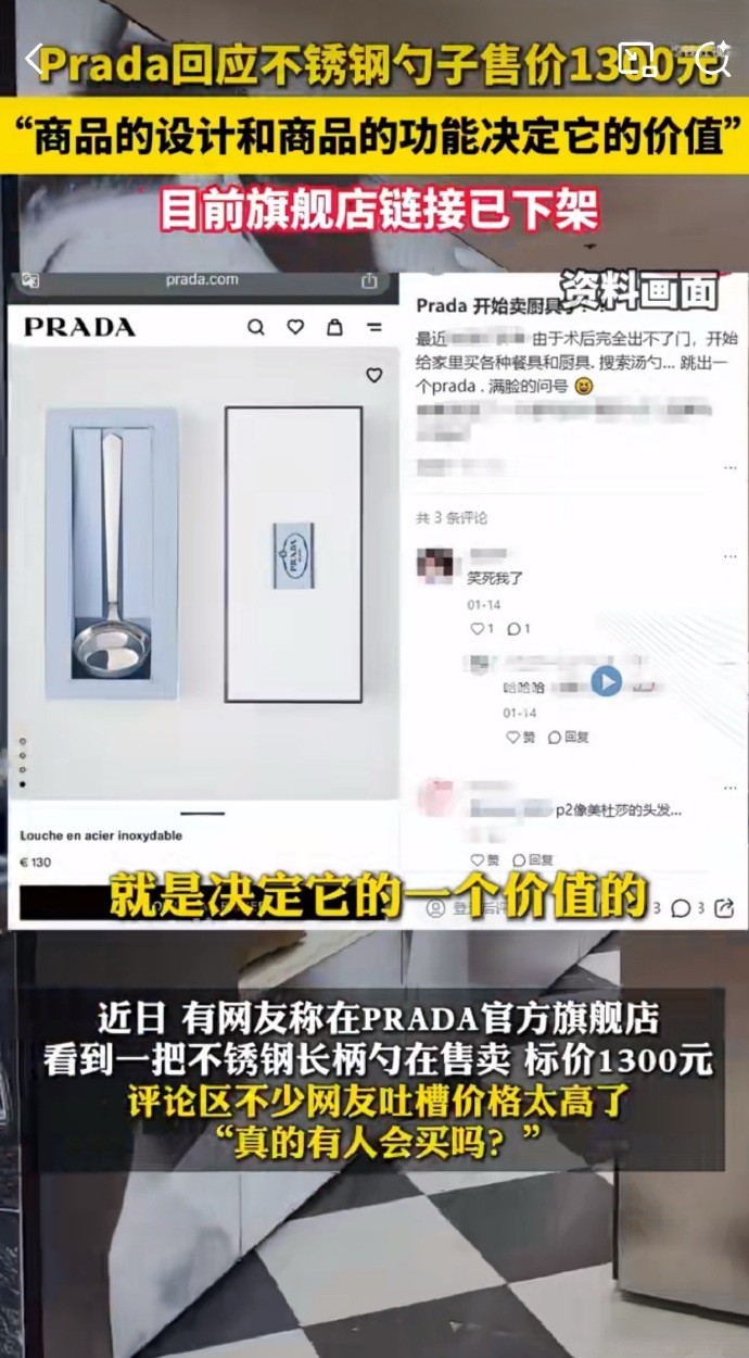 一把1300元的不锈钢勺子，全国只有几把还瞬间售罄。Prada是真的疯了，还是把