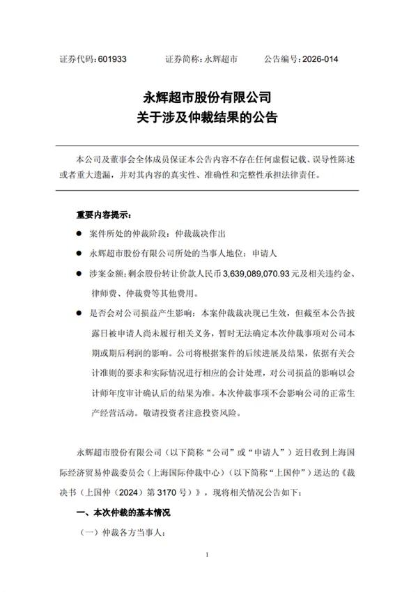 昔日首富也有被追债的一天。4月14日晚，永辉超市公告，上海国际仲裁中心裁决