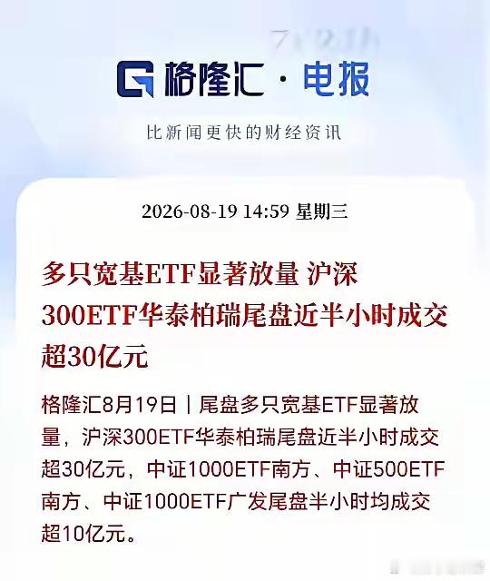 大盘暴跌尾盘ETF放量！汪汪队高位减持低位接盘，真是同一批资本？今日大盘大幅下杀