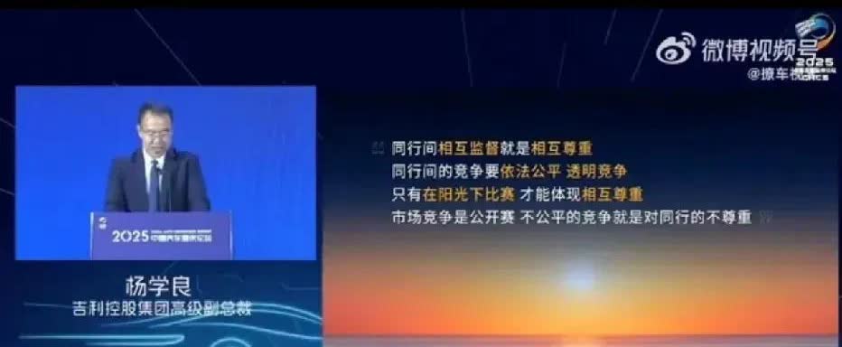 吉利两位高管相继说出非常炸裂的论点……网友评论:不拉踩同行应该是底线思维吧！