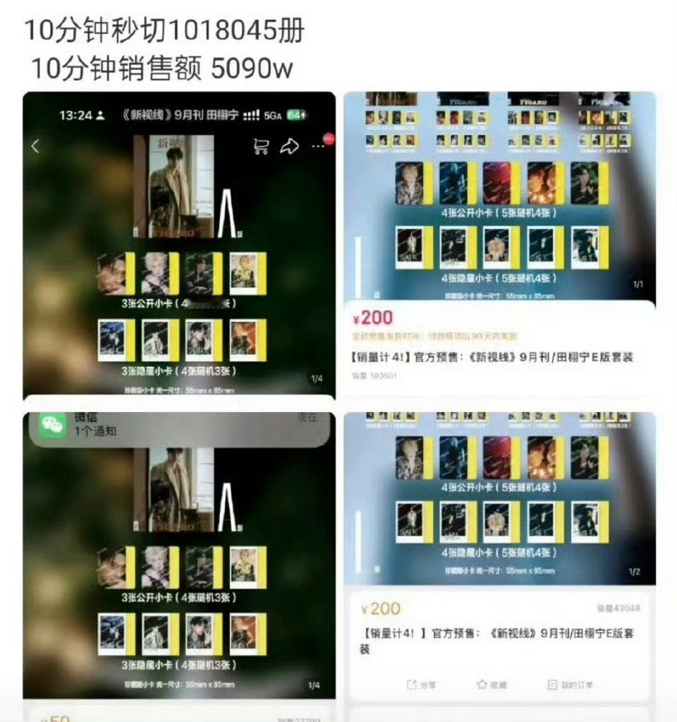 田栩宁杂志好夸张……田栩宁的费加罗杂志开售不十几分钟已经5000w了，赶超6.