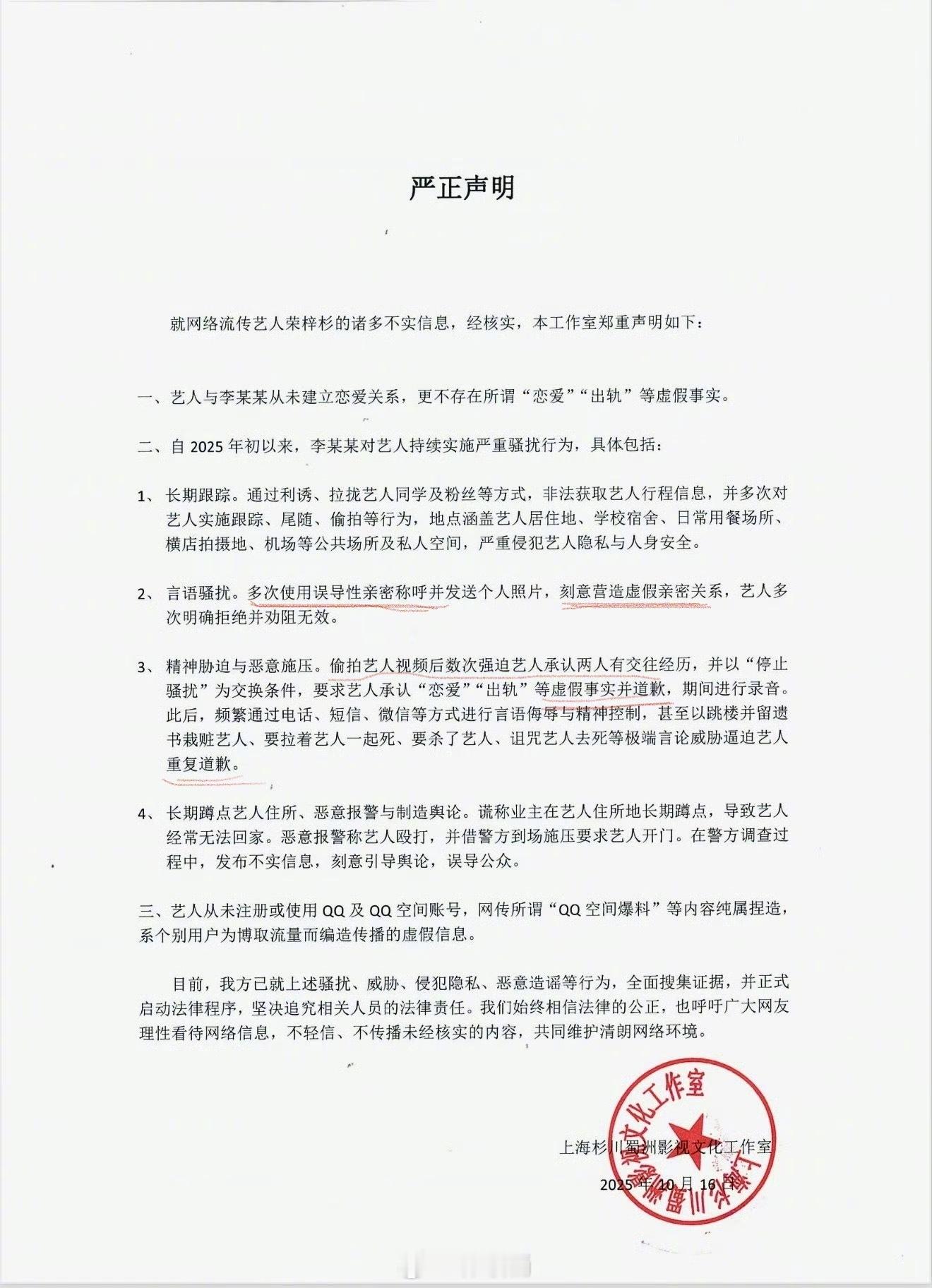 荣梓杉李禹熹荣梓杉工作室发的这个严正声明仔细看下还挺好品的…也是出现新思路了，