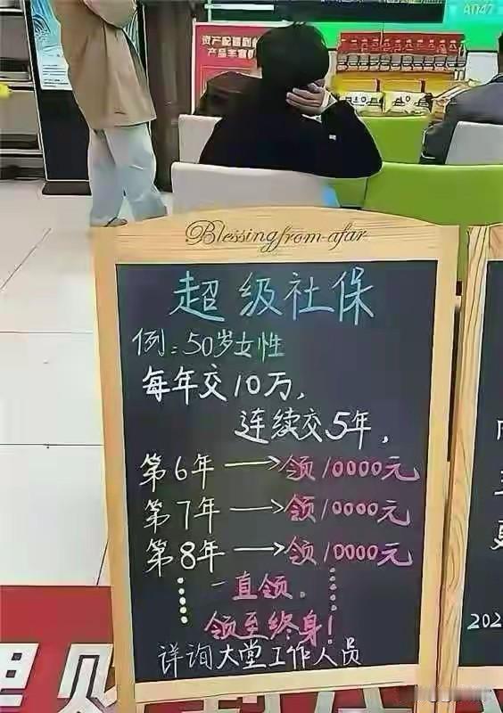 傻子才买这种“超级社保”吧？有50万养老钱，还用买社保吗？啥时候能回本？以一位5