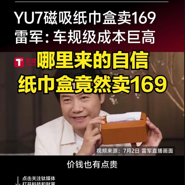 一个纸巾盒168元，你敢相信吗？其实蔚来的纸巾盒是308元，问界的纸巾盒是339