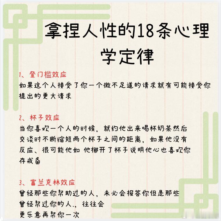 心理学、心理成长联盟拿捏人性的18条心理学定律1、登门槛效应如果这个人接受了你一