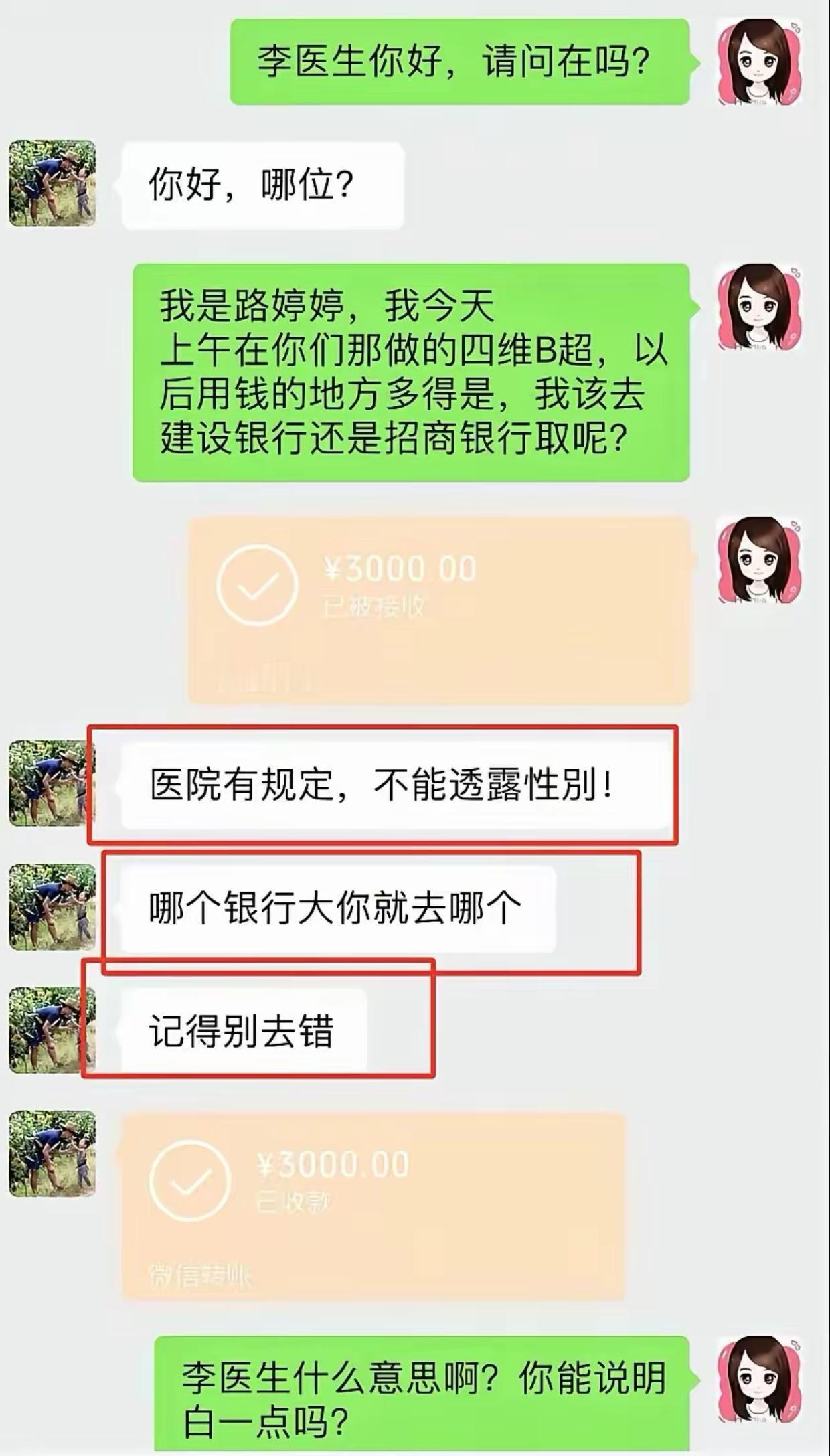 宝妈做完四维，拐弯抹角打听胎儿性别，还转了三千块。医生嘴上死守医院规定不能说，
