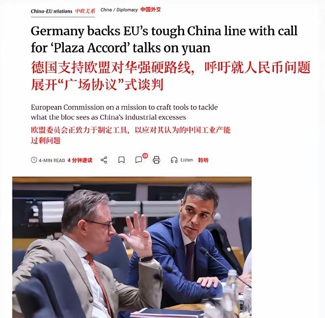 德国支持对人民币下手，呼吁展开“广场协议”式谈判，希望中方重蹈日本覆辙！6