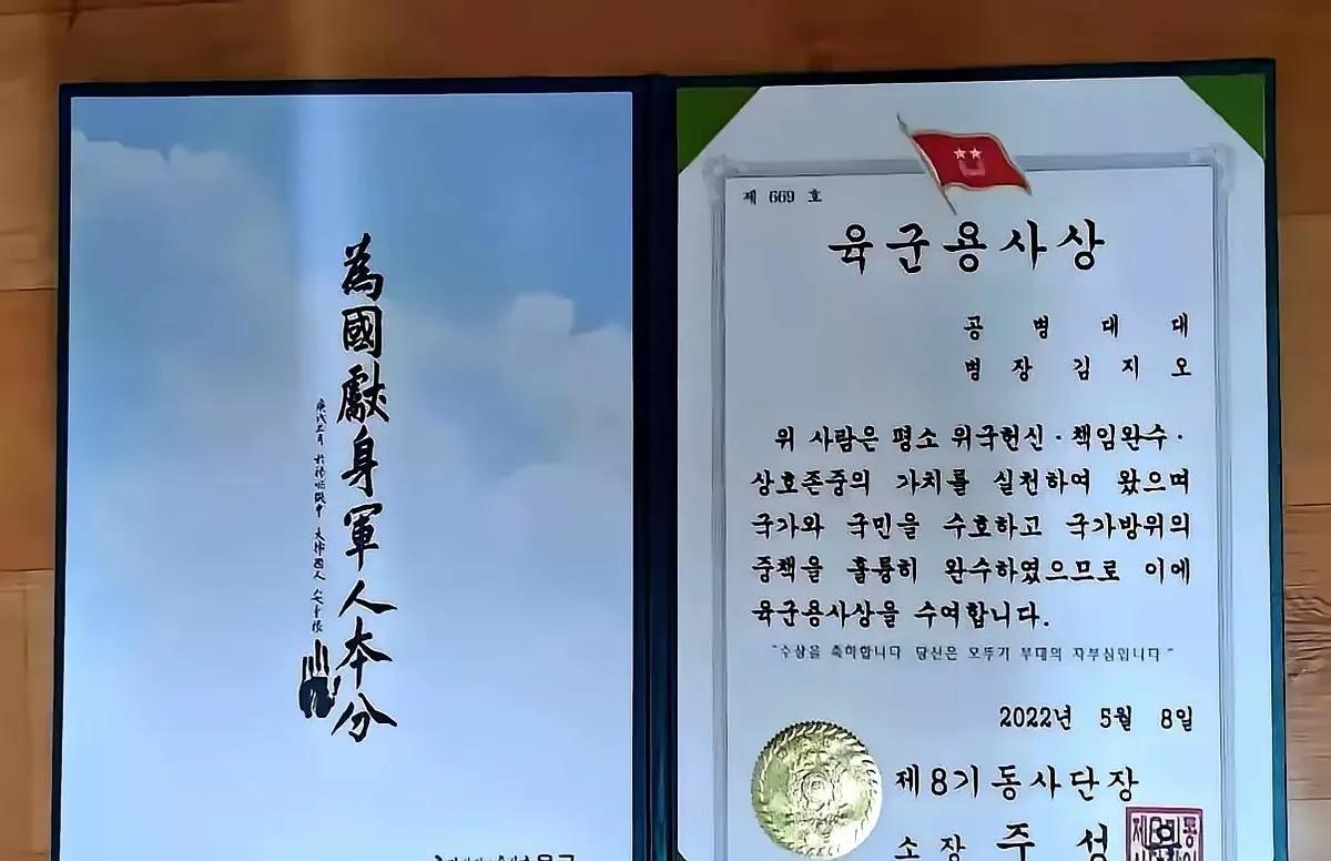 韩国的军人证件上，用汉字写着“为国献身军人本分”。韩国已经废除汉字，到他们却离