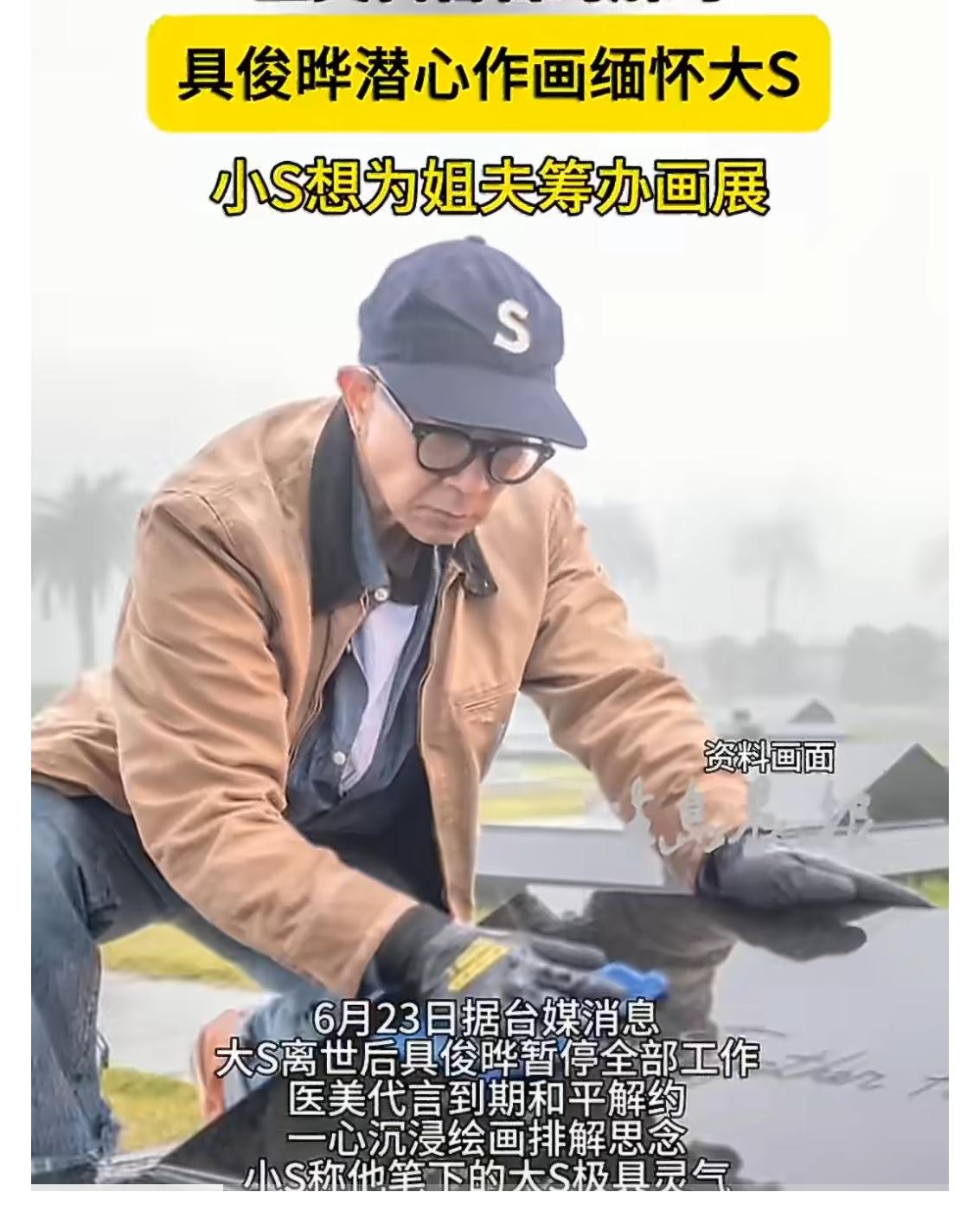 心疼具俊晔，大S去世都一年多了，台媒说具俊晔仍然无法走出丧妻的阴影。本来