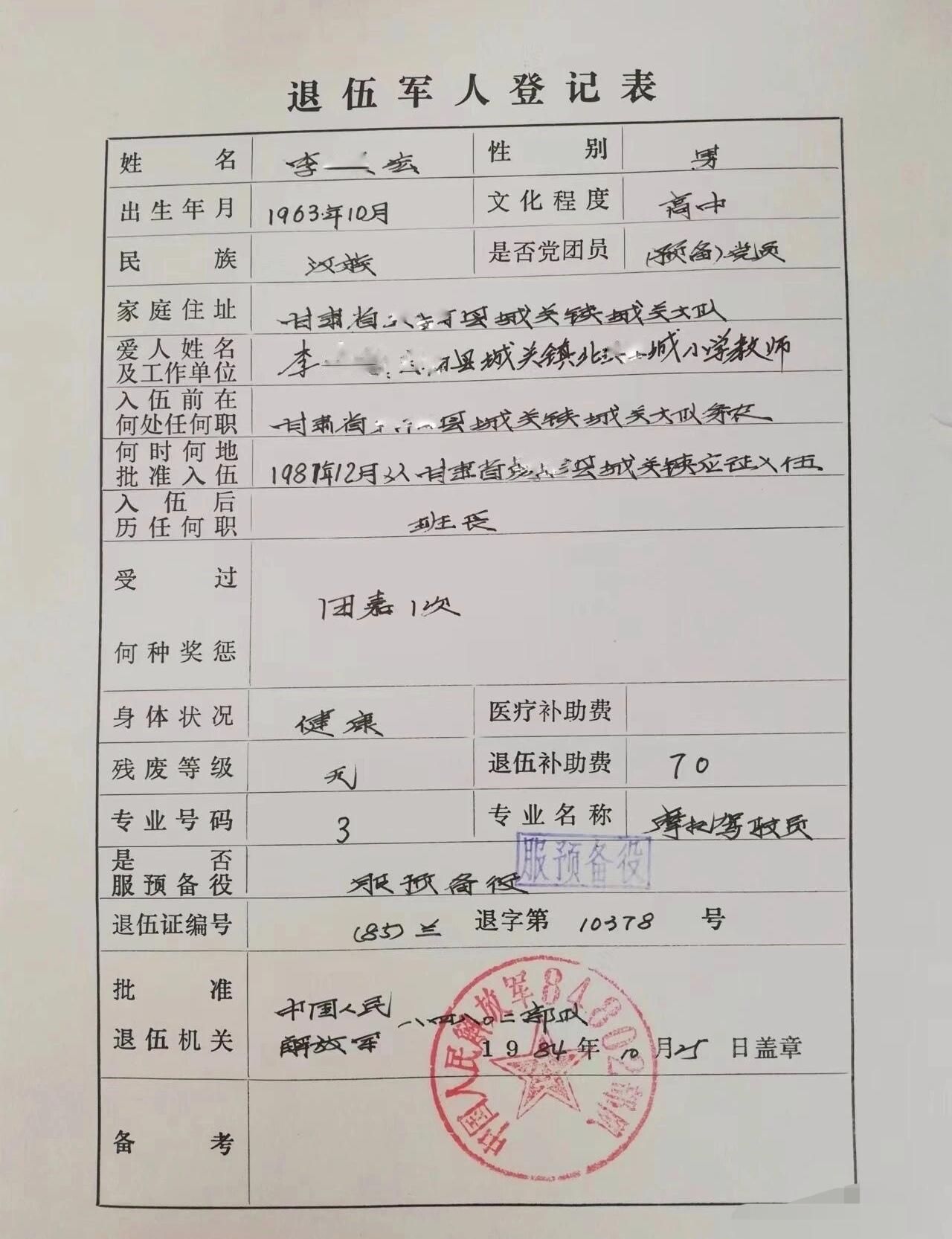 军人安置登记表