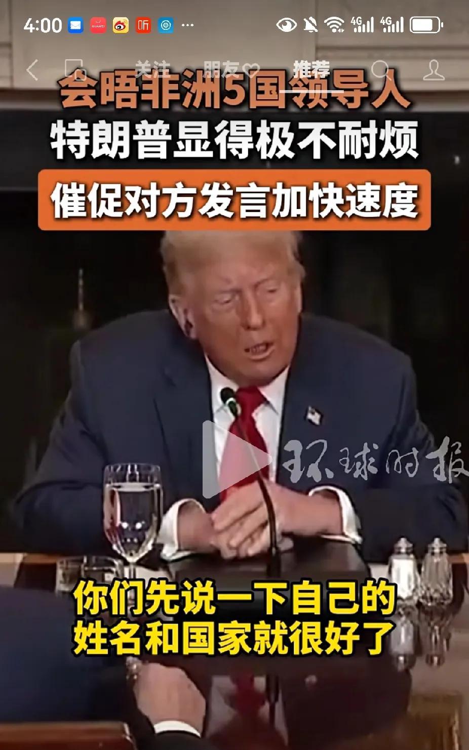 无法想象一个国家的最高领导人，能无礼到如此程度！真的是，天欲亡之，必然使其疯癫！