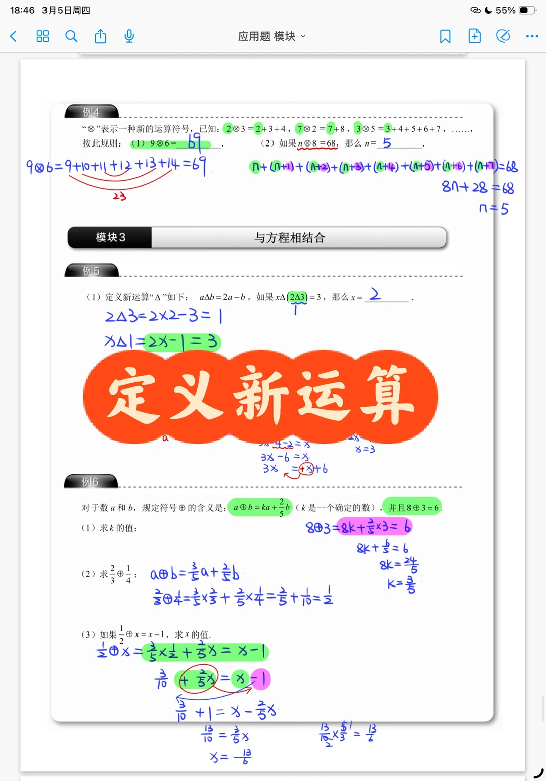 定义新运算 小升初数学考试复习