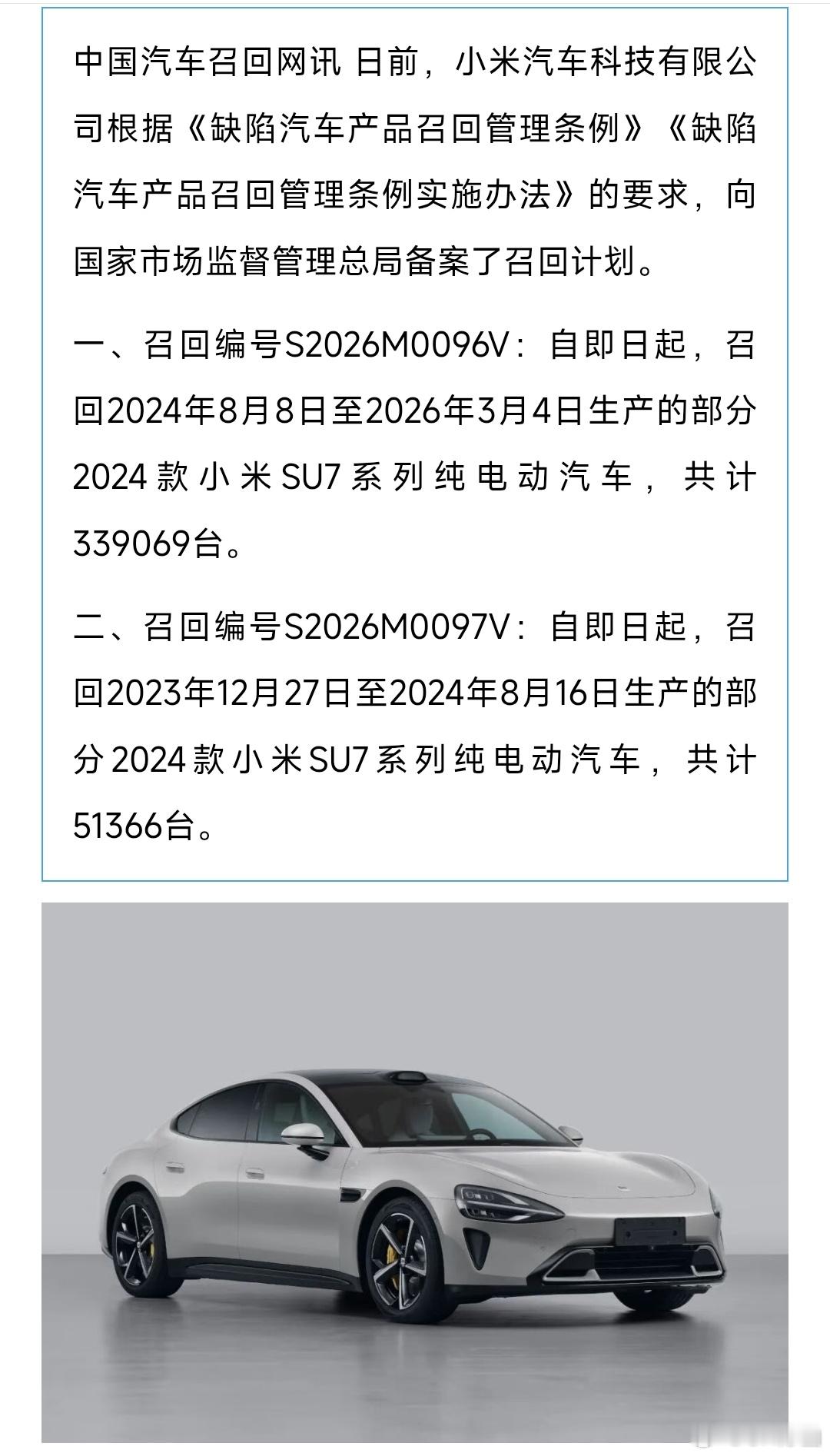小米汽车召回39万台小米SU7！召回原因是：“车内应急机械拉手与内饰颜色接近，不