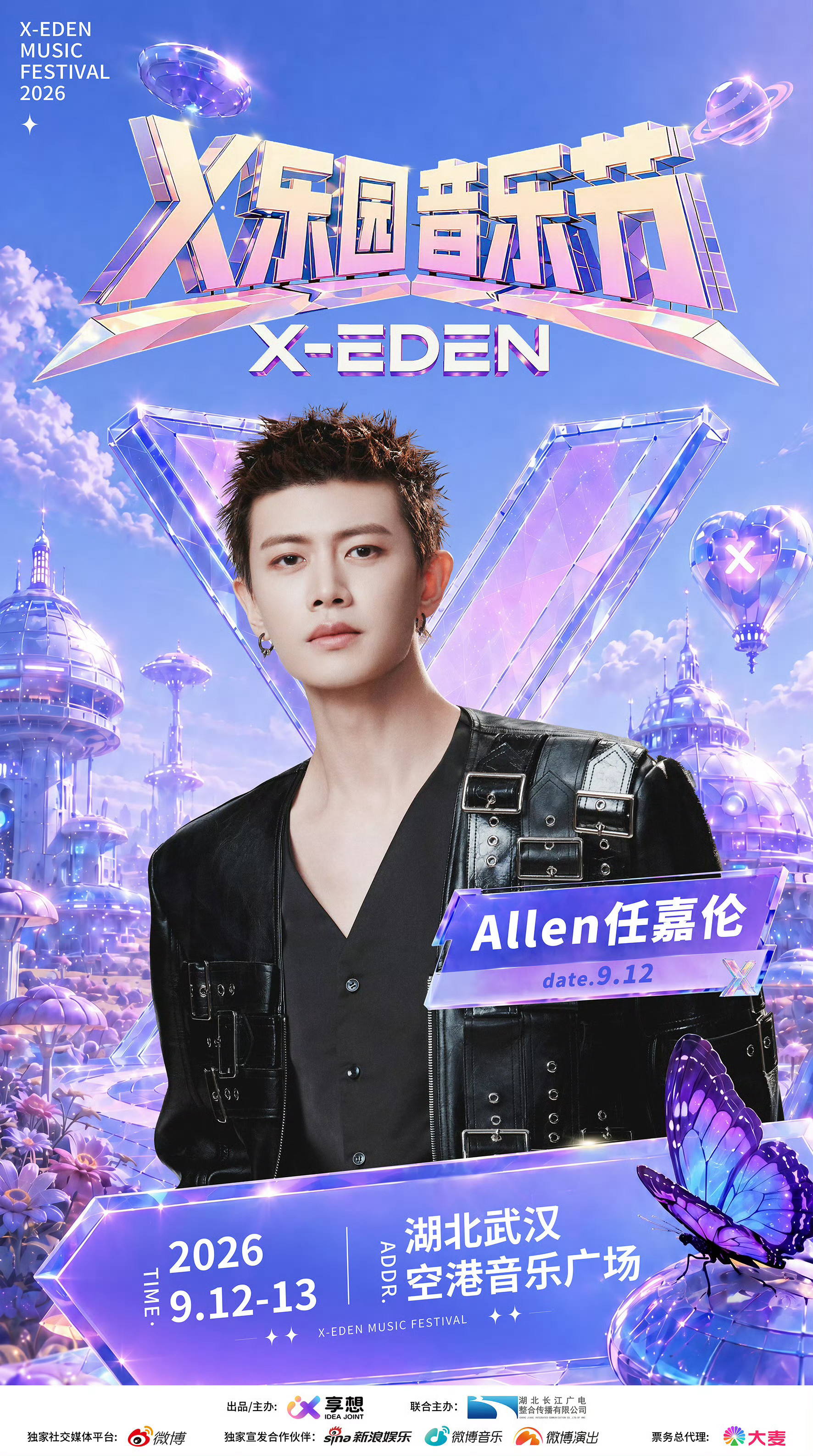 当官宣武汉音乐节是9月12日时，激动的心情无法言语，9月12日，是我的生日，任嘉