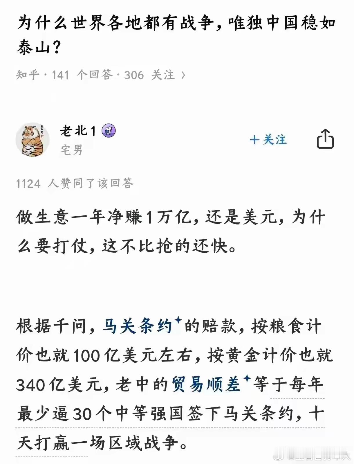 为什么全世界到处是战争，只有中国稳如泰山？