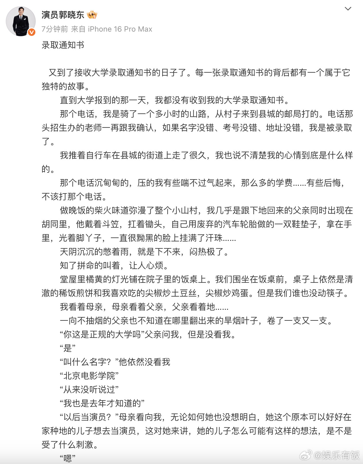 郭晓东大学报到时没收到录取通知书分享自己上大学前关于录取通知书的故事，文笔好细